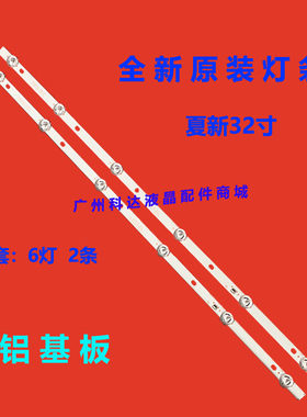 适用全新万利达LED32UA8200灯条夏新LE32H灯条JL.D32061330-105FS