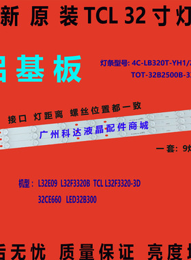先锋LED-32B300 三洋32CE660LED 灯条4C-LB320T-YH2 006-P2K1683A