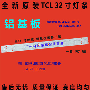 全新原装海尔LE32A950P灯条HA-32-P500-433-04SN-DAFS010182灯条