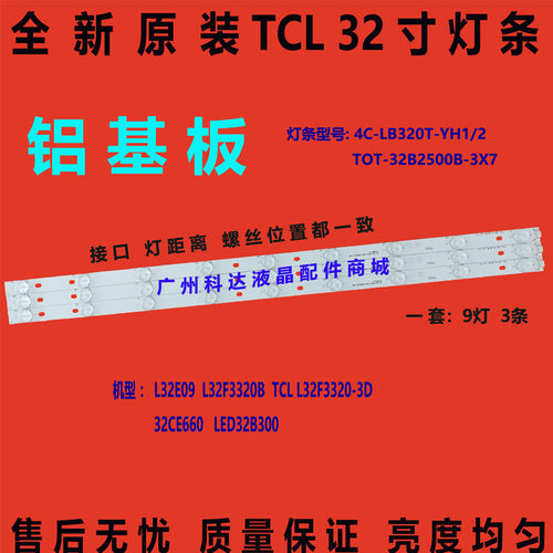 原装先锋LED-32B300 32CE660灯条4C-LB320T-YH2 006-P2K1683A