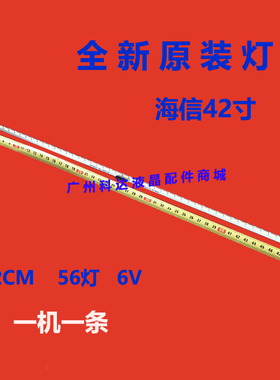 适用海信LED42EC330J3D LED42K280J3 LED42EC350JD灯条RSAG7.820