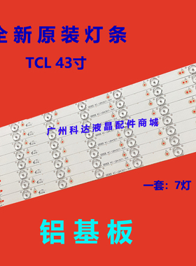 TCL L43F3310-3D/F3320-3D/F3390A-3D灯条 40-LB4310-LBF2XG灯珠
