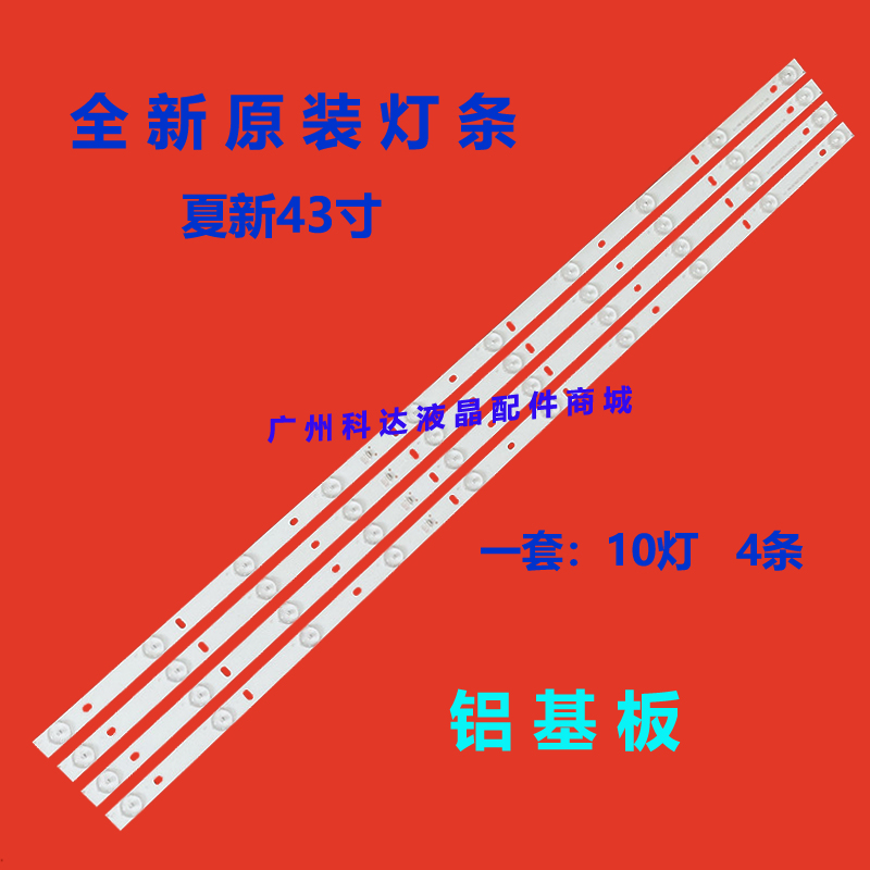 适用夏新AP43W灯条MG-43D3003V5C2B82818M-YY液晶电视LED组装机