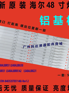 适用海尔LE48AL88G31 LE48AL88F51灯条 LE48AL88U51 LE48U51N灯条