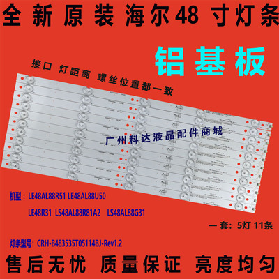 海尔LE48AL88G31E48AL88F51灯条