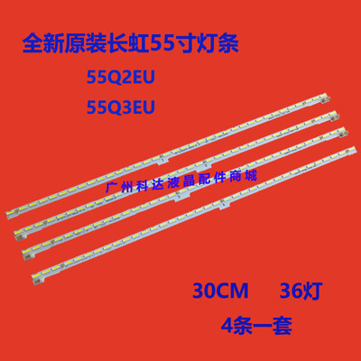 长虹55Q2EU灯条55Q3EU灯条