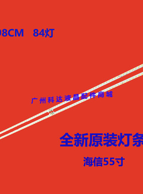 适用全新海信LED55E7C灯条铝LT-1163576-B液晶屏HE550C5U32-TX\S1