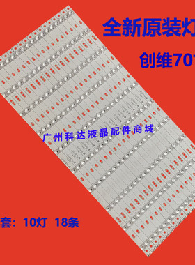 全新适用创维70G6 70G6B灯条7779-670000-D000 APT-LB16003-70-1