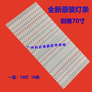 全新适用创维70G6 70G6B灯条7779-670000-D000 APT-LB16003-70-1
