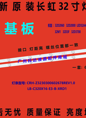 适用长虹32D2060 32D2000 LED32A4060灯条CRH-Z3230300602678REV