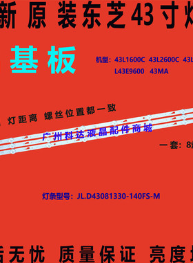 原装东芝43L1600C 2600C 43L26CMC灯条JL.D43081330-140FS-M灯条