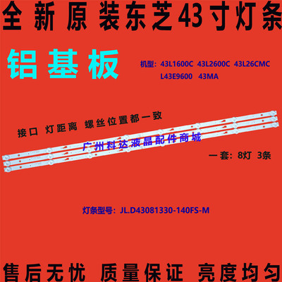 东芝43L1600C2600C43L26CMC