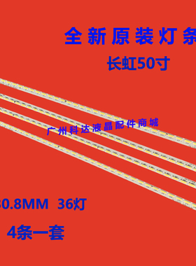 全新适用长虹50Q1N灯条CHGD50LB24-LED-7020配屏M500U13-D1-A