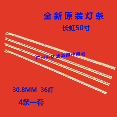 长虹50Q1N灯条CHGD50LB24-LED-70