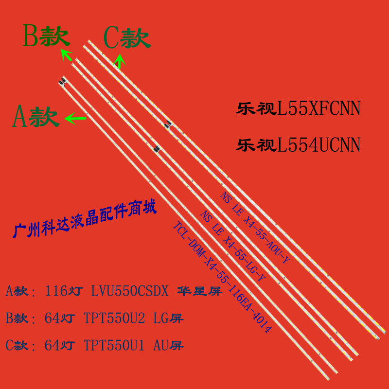 适用乐视L554UCNN/CMN灯条LBM550M3202-CK/CL-1 67-X455HS-0HA