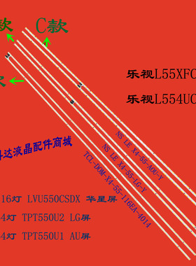 适用乐视L554UCNN/CMN灯条LBM550M3202-CK/CL-1 67-X455HS-0HA