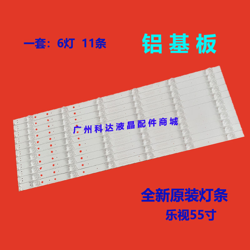 原装乐视超4X55M D554UCNN灯条D554UCN6 D554UCN1灯条乐视55寸