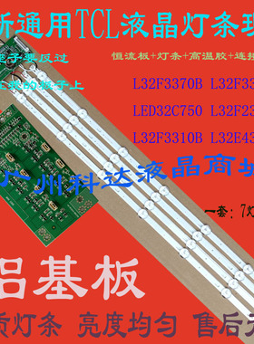 全新TCL乐华L32F3300B L32E4300-3D灯条 L32F3380E L32F3350E灯条
