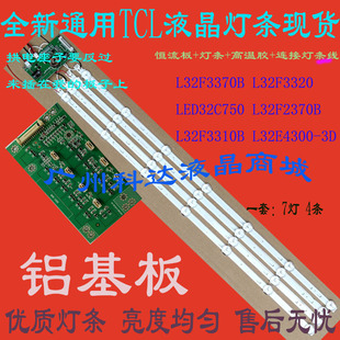 TCL乐华灯条L32F3370B L32F3320 LED32C750 L32F2370B L32F3310B