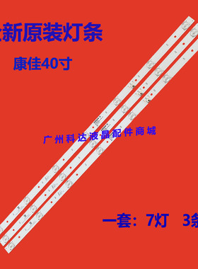 适用全新康佳LED40F1000 灯条RF-BK400E30-0701S-10 3条7灯原装