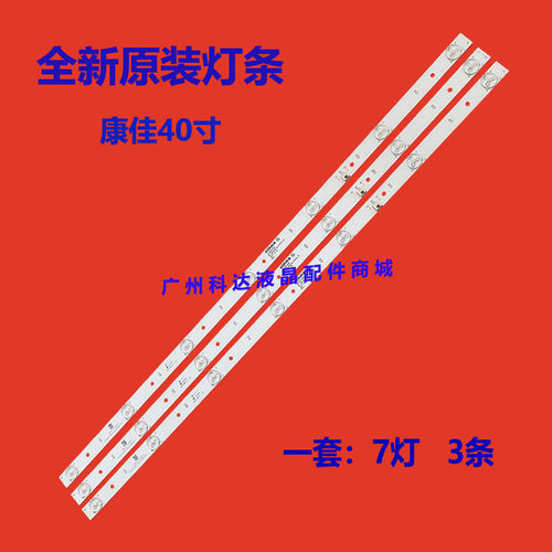 康佳LED40F1000灯条RF-BK400E30