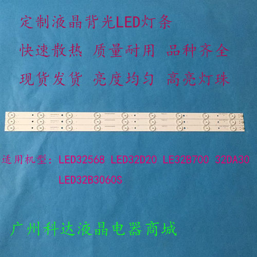 长虹LED3256832D2032B700灯条