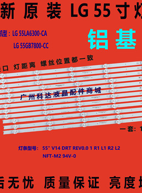 全新原装适用LG 55LA6300-CA灯条NFT-M2 94V-0屏LC550DUE(PG)(F1)