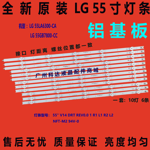 55LA6300-CA定制灯条原装LG