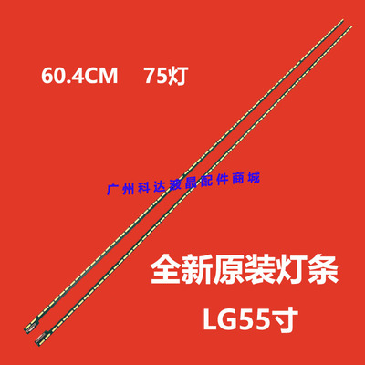 LG55LA6800-CA55GA7800-C灯条