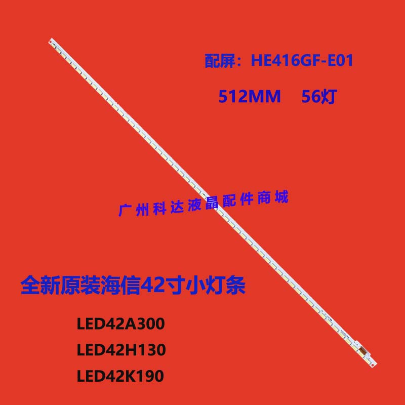 适用全新海信LED42A300 LED42H130灯条RSAG7.820.5278配屏HE416GF