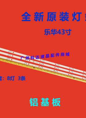 适用乐华T43灯条JS-D-JP43DM-A81EC B82EC(80227) E43DM1000 MCPC