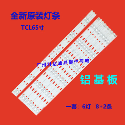 适用乐华65BX7600灯条65HR330M06A5 65HR330M06B5 4C-LB6506-HR02