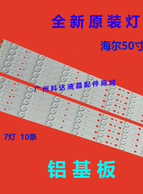 全新原装统帅D50MF7000海尔LED50A900灯条LED50D7-ZC14-01(B)灯条