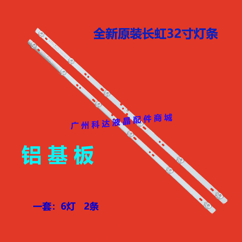长虹32D2060GA灯条3BL-T6324102-13 JL.D32061330-032BS-M-V02