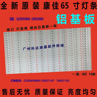 全新原装康佳灯条 QLED65X80A灯条 QLED65X80U灯条 35021147灯条