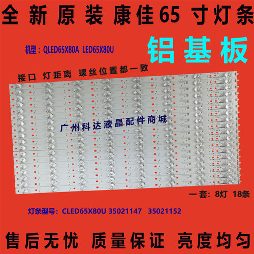 QLED65X80A灯条QLED65X80U灯条