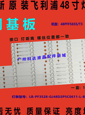 全新原装飞利浦BDL4830QL灯条YX-48007001-3C564-0-A-59E-0030 铜