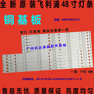 3C564 铜 全新原装 48007001 59E 0030 飞利浦BDL4830QL灯条YX