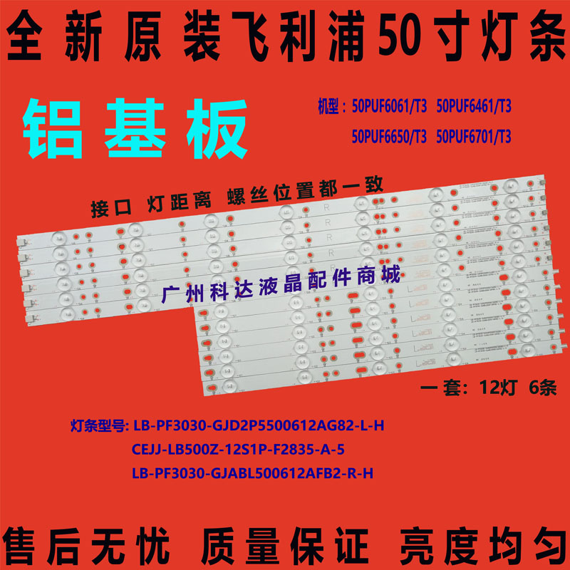 飞利浦50PUF6061/T3灯条50PUF6461 50PUF6650 50PUF6701/T3灯