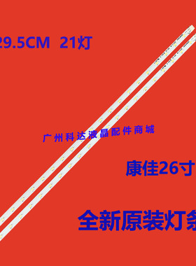 适用全新康佳LED26F2200C灯条35016432 LED26F2200CE灯条37020151