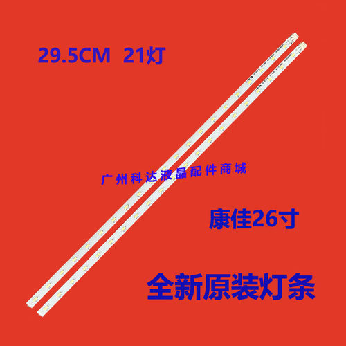 康佳LED26F2200C灯条35016432