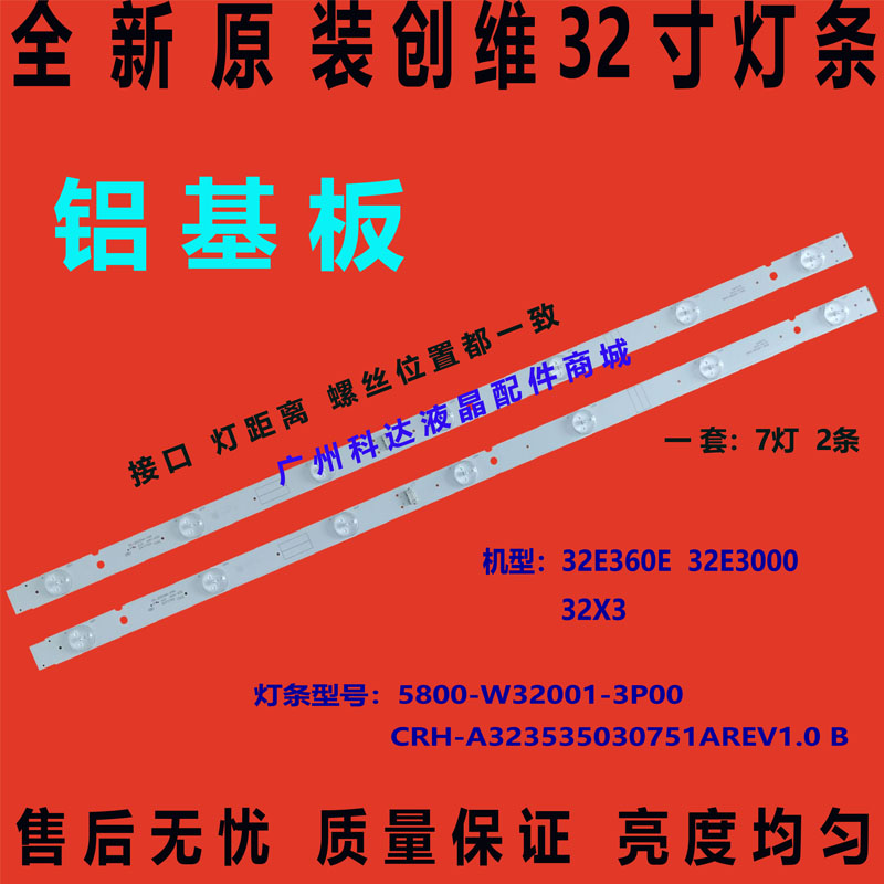 创维32E360E32E300032X3灯条