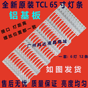 TCL LB6506 L65P1 YH01J CUD灯条乐华65XU1600灯条YHF 全新原装