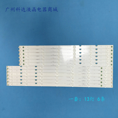 长虹欧宝丽LED55Z80U原装灯条