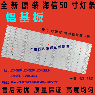 全新原装海信LED50K560U灯条HD500DU-B01 RSAG7.820.6311/ROH 6灯