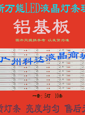 全新暴风 58X 灯条 202006-DSM6602-01 DS58M66-DS07-V01