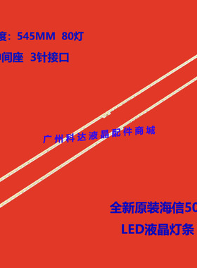 适用海信LED50K5500UE LED50EC660US背光灯条RSAG7.820.6412