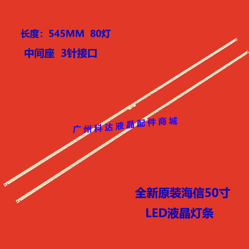 海信LED50K5500UE50EC660US灯条