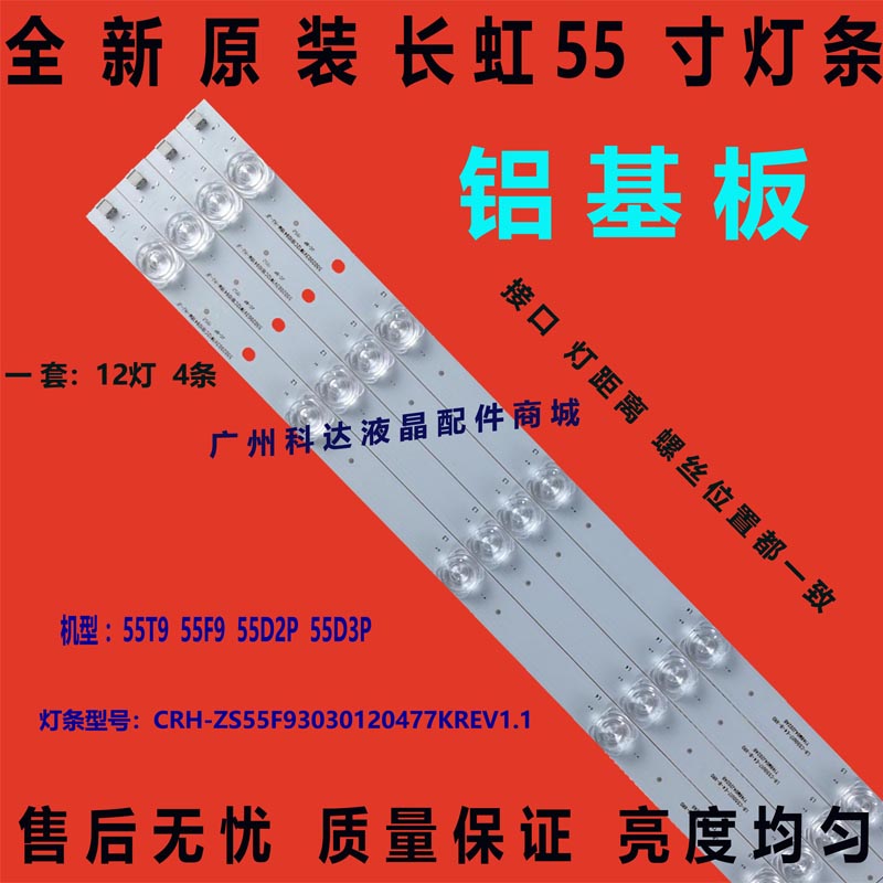 欧宝丽55HX66灯条LB-C550U17-E4-B 94V-0FZD-03 E348124测好