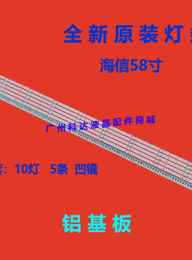 适用海信HZ58A55 H58E3A HZ58A65E灯条JL.D580A1330-003AS-M_V01